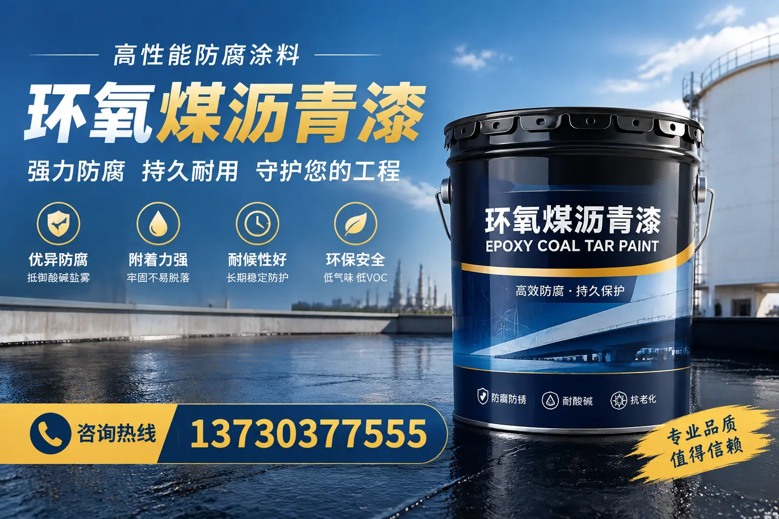 环氧煤沥青漆的耐久性分析，适合周口的使用场景